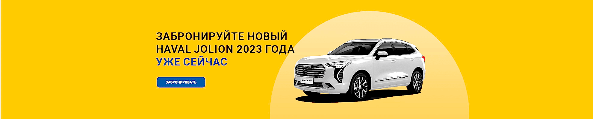Haval Jolion 2023
